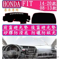 在飛比找蝦皮購物優惠-Honda 本田 FIT 避光墊 矽膠防滑 遮陽防曬防滑(四