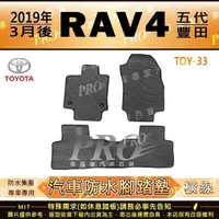 在飛比找蝦皮購物優惠-2019年3月後 RAV4 RAV-4 RAV 4 五代 5