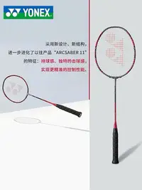 在飛比找Yahoo!奇摩拍賣優惠-羽毛球拍YONEX/尤尼克斯ARC11PRO 弓箭11 紅白