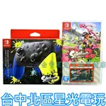 二館 半年保固【NS SWITCH】漆彈大作戰2 含擴充票+原廠 漆彈大作戰3 PRO控制器【全新遊戲+二手手把】星光