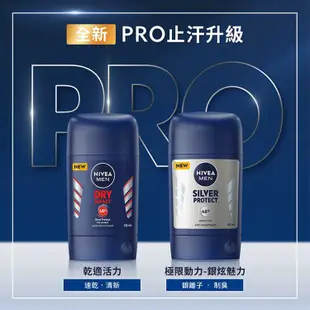 【NIVEA 妮維雅】止汗爽身乳膏Pro升級版系列