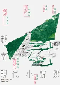 在飛比找樂天市場購物網優惠-【電子書】越南現代小說選