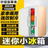 在飛比找蝦皮商城精選優惠-❄️單門小冰箱車用+家用 8L車載冰箱/家用冰箱 行動小冰箱