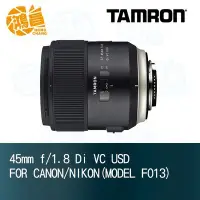 在飛比找Yahoo!奇摩拍賣優惠-【鴻昌】TAMRON 騰龍 45mm f/1.8 Di VC