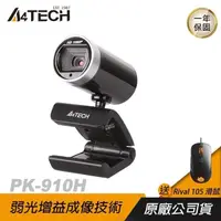 在飛比找PChome24h購物優惠-A4tech 雙飛燕 PK-910H 1080P 視訊攝影機