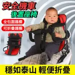 台灣出貨 免運 機車兒童後置座椅 機車兒童椅 兒童機車椅 兒童機車座椅 機車安全椅 兒童座椅 寶寶機車椅