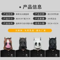 在飛比找Yahoo!奇摩拍賣優惠-頭套 面罩馬男波杰克動物頭套面具化妝舞會搞笑乳膠馬頭飾萬圣節