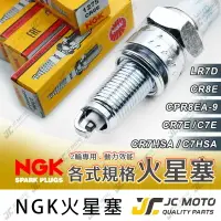 在飛比找樂天市場購物網優惠-【JC-MOTO】 NGK R級 火星塞 CPR8EA-9 