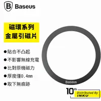 在飛比找蝦皮商城優惠-倍思 磁環 金屬 引磁片 磁吸貼片 手機磁片 引磁貼 無線充