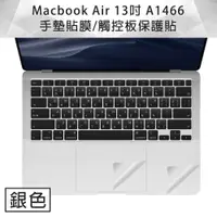 在飛比找PChome24h購物優惠-MacBook Air 13吋 A1466 手墊貼膜/觸控板