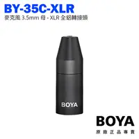 在飛比找PChome24h購物優惠-公司貨 BOYA BY-35C-XLR 麥克風 3.5mm 