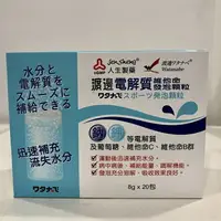 在飛比找樂天市場購物網優惠-【人生製藥】 渡邊 電解質維他命發泡顆粒8g×20小包/盒