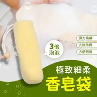 在飛比找蝦皮購物優惠-極致細柔 極致細柔皂袋(1枚入) 台灣製 香皂網袋 起泡袋 