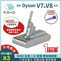 在飛比找有閑購物優惠-禾淨 Dyson V7 V8 SV10 SV11吸塵器鋰 4