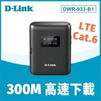 在飛比找樂天市場購物網優惠-【4G網路分享】D-Link 友訊 DWR-933 4G L