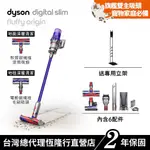 DYSON DIGITAL SLIM ORIGIN SV18 超輕量吸塵器/除蟎機 (雙主吸頭旗艦款) 毛孩家庭必備