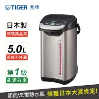 在飛比找博客來優惠-【TIGER 虎牌】日本製_5.0L無蒸氣VE節能省電真空熱