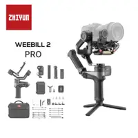 在飛比找法雅客網路商店優惠-ZHIYUN 智雲 WEEBILL 2【PRO版】相機電子穩