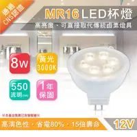 在飛比找蝦皮商城優惠-LED 8W MR16 杯燈 投射燈 DC12 附專用變壓器