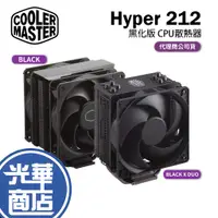 在飛比找蝦皮購物優惠-CoolerMaster 酷碼 Hyper 212 BLAC