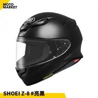 在飛比找蝦皮購物優惠-【摩托麻吉】預購 SHOEI Z-8 全罩式安全帽 2021