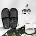 【寢室安居】4入組 EVA厚底排水拖鞋(輕量踩屎感/防滑止滑/室內拖鞋/浴室拖鞋)