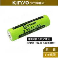 在飛比找蝦皮商城優惠-【KINYO】18650鋰充電電池 (CB) 安全電芯 26