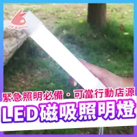 在飛比找蝦皮商城精選優惠-台灣出貨👌LED磁吸行動燈管 超亮手電筒 紅藍光 多功能磁吸