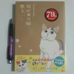 S85隨遇而安書店:撿回來的貓摩卡  台灣角川 全新未拆封