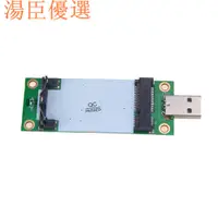 在飛比找蝦皮購物優惠-【湯臣優選】Mini PCI-E轉USB, 自帶SIM卡座 