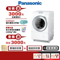 在飛比找蝦皮商城優惠-Panasonic 國際 NA-LX128BL NA-LX1