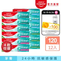 在飛比找momo購物網優惠-【Colgate 高露潔】抗敏感牙膏120gX12入(強護琺