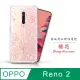 Meteor OPPO Reno 2 奧地利水鑽彩繪手機殼 - 櫻花