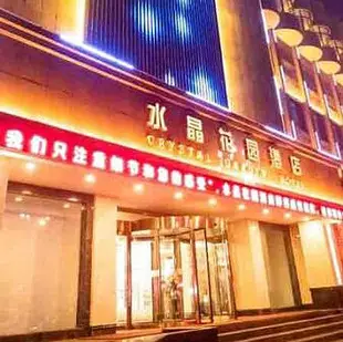 天水水晶花園酒店Crystal Garden Hotel