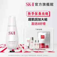 在飛比找momo購物網優惠-【SK-II】官方直營 超肌因阻黑淨斑精華 75ml(加大版