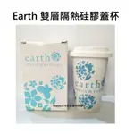 【EARTH】雙層 隔熱 硅膠 蓋杯 陶瓷