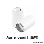 APPLE PENCIL 一代 筆帽 磁性吸附 (EA127)