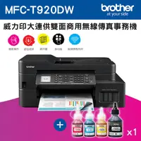 在飛比找Yahoo奇摩購物中心優惠-(主機+墨水1組)Brother MFC-T920DW 威力