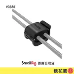 SMALLRIG 3685 通用型 線夾 1/螺絲鎖式 4入 需調貨約2天出貨S 鏡花園