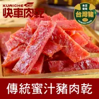 在飛比找PChome24h購物優惠-快車肉乾 蜜汁豬肉乾(真空包裝105g)，3包組