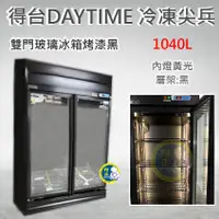 在飛比找蝦皮購物優惠-【運費聊聊】得台DAYTIME 冷凍尖兵 雙門冷藏冰箱 雙門