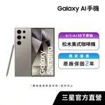 SAMSUNG GALAXY AI S24 ULTRA (12GB/512GB) 智慧型手機【年中慶限定】