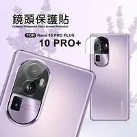 在飛比找樂天市場購物網優惠-嚴選外框 OPPO Reno10 Pro+ PLUS 鏡頭保