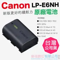 在飛比找樂天市場購物網優惠-樂福數位 Canon LP-E6NH R5 R6 原廠電池 