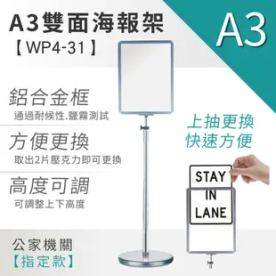 LG樂鋼 (爆款熱賣) 海報展示架 WP4-31 A3海報架 指示牌 布告欄 廣告牌 廣告架 圍欄柱 拒馬 請勿停車