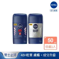 在飛比找momo購物網優惠-【NIVEA 妮維雅】男士止汗爽身乳膏Pro升級版50ml(