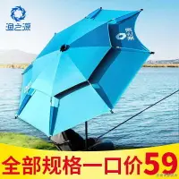 在飛比找樂天市場購物網優惠-漁之源釣魚傘雙層傘多向防暴雨大釣傘加厚防晒釣魚專用雨傘遮陽傘