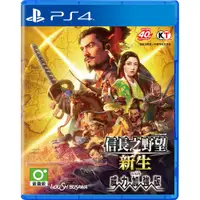 在飛比找誠品線上優惠-【御玩家】 PS4《信長之野望: 新生 with 威力加強版