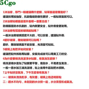 5Cgo【宅神】淋浴房鋼化玻璃防爆膜衛生間浴室移門安全透明膜無色窗戶玻璃貼紙 521626336984