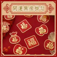 在飛比找蝦皮購物優惠-現貨 掛鉤 掛勾  開運 無痕 掛勾 無痕掛勾 防水 強力 